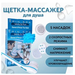 Щетка-массажер Spa GST KH-3446