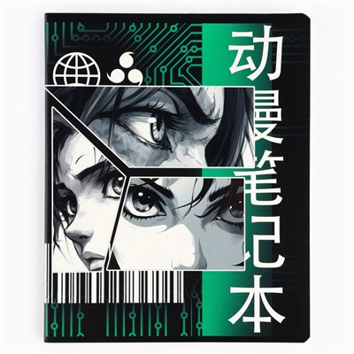 Тетрадь в клетку, 48 листов А5 на скрепке 5 шт., внутренний блок №1 МИКС «1 сентября: Аниме глаза» твин лак, уф лак