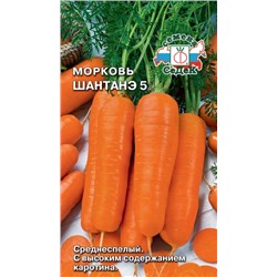 Морковь Шантанэ 5 2гр (Седек)