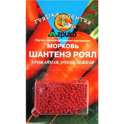 Морковь Шантенэ Королевская ГрЛ драже 100шт (Агрико)