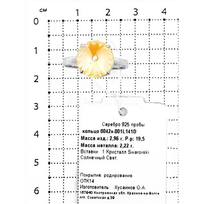 Кольцо из серебра с кристаллом Swarovski Солнечный свет родированное