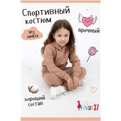 Костюм КТ0042 Бежевый детский