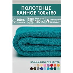 Полотенце банное махровое Софатекс 100х180 для ванны и душа Морская волна