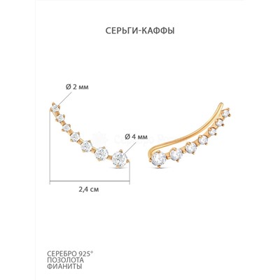 Серьги-каффы из золочёного серебра с фианитами