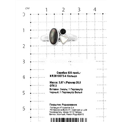 Кольцо из серебра с эмалью и перламутром родированное