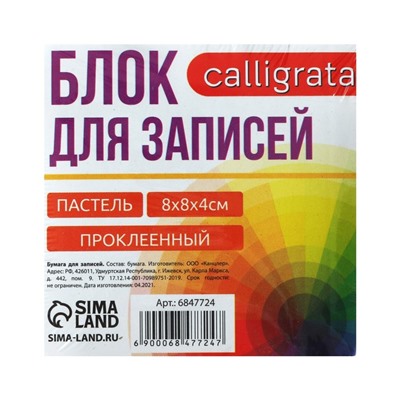 Блок бумаги д/записей на склейке 8*8*4 Calligrata Зебра: 3цв пастель 80г/м2, белая 65г/м2