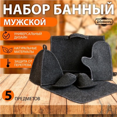 Набор банный "Мужской" портфель 5 предметов, серый