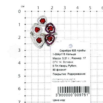Кольцо из серебра с кварцем рубин и фианитами родированное