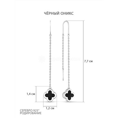 Серьги-продёвки длинные в форме клевер из серебра с камнем оникс родирование