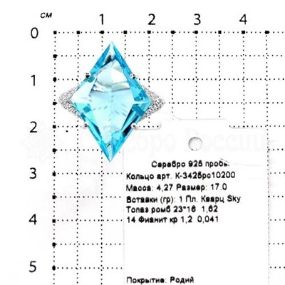 Кольцо из серебра с кварцем sky топаз и фианитами родированное