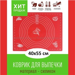 Коврик силиконовый 40х55 см KP-801 Red (TV)