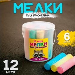 Мелки для рисования, набор 12 шт., 6 цветов, 393 г