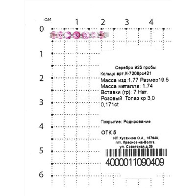Кольцо из серебра с нат. розовыми топазами родированное