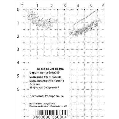 Серьги-продёвки из серебра с фианитами родированные