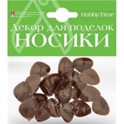 Декоративные элементы "НОСИКИ КОРИЧНЕВЫЕ" 20х15мм 2-528/02 Альт {Россия}