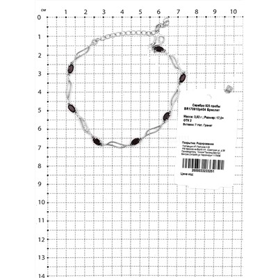 Браслет из серебра с нат. гранатом родированный