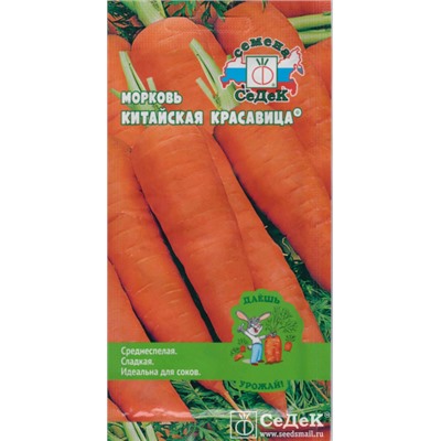Семена Морковь Китайская Красавица (серия "Даешь урожай") /СеДек