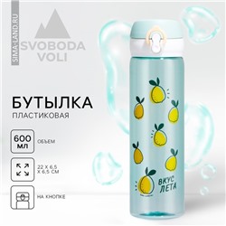 Бутылка для воды «Вкус лета», 600 мл