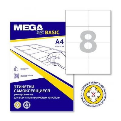 Самокл. этикетки А4 50л 105х74 мм 8 шт. на листе label basic 1222143 PROMEGA {Россия}