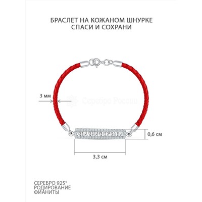 Браслет религиозный из родированного серебра с фианитами (красный кожаный шнурок) Бр03-кп200красный