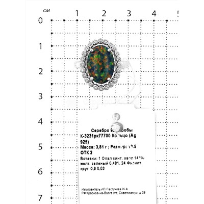Кольцо из серебра с синт. опалом и фианитами родированное