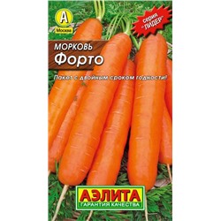 Морковь Форто Лидер 2гр (Аэлита)