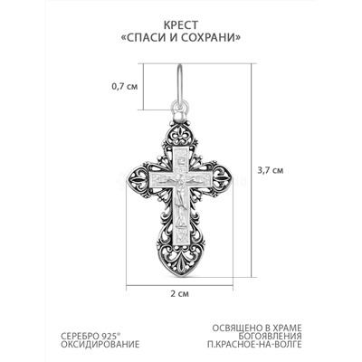 Крест из чернёного серебра - 3,7 см