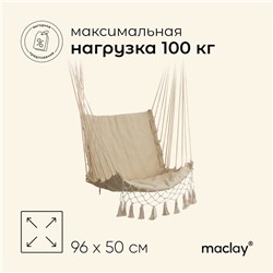 Гамак Maclay М-F05, 96х50 см, хлопок, цвет бежевый