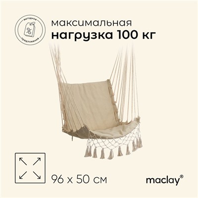 Гамак Maclay М-F05, 96х50 см, хлопок, цвет бежевый