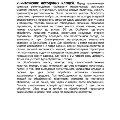 Средство "Цифокс" от ползающих насекомых, 50 мл