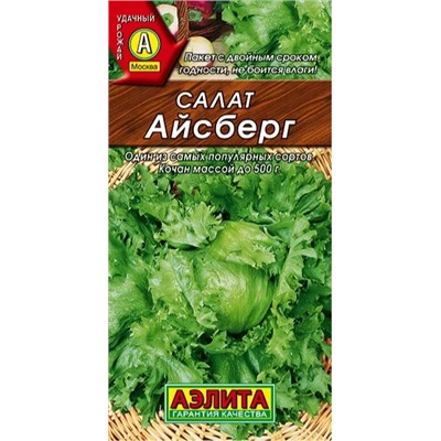 Салат Айсберг кочанный