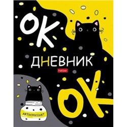 Дневник 1-11 класс (твердая обложка) "Кот-антидепресант" (078744) 28674 Хатбер {Россия}