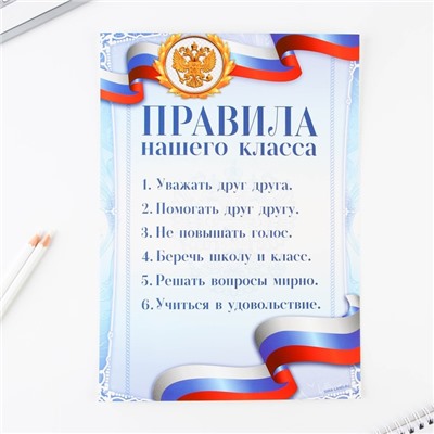 Набор для оформления классного уголка «Россия с гербом», формат А4, 5 листов.