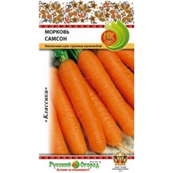 Морковь Самсон 1гр (НК)