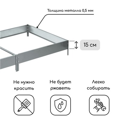 Грядка оцинкованная, 200 × 100 × 15 см, Greengo