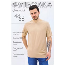 Базовая футболка Must have мужская (Бежевый)