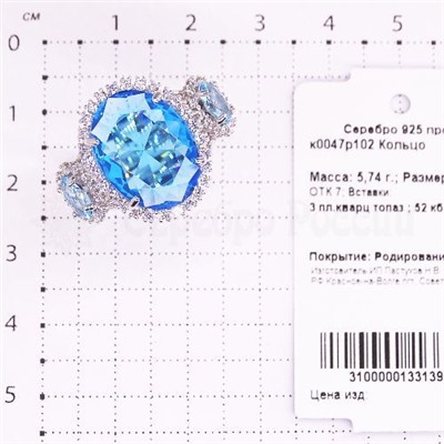 Кольцо из серебра с кварцем топаз и цирконием родированное