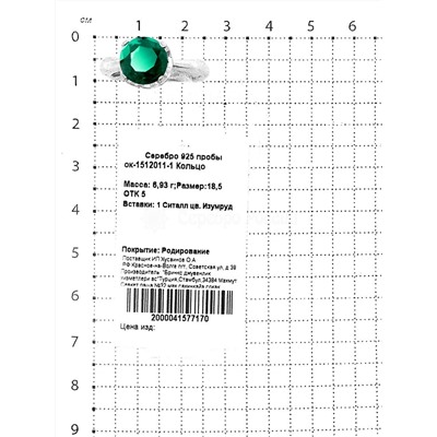 Кольцо из серебра с ситаллом цв.изумруд родированное