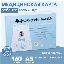 Медицинская карта ребенка Форма №112/у "Голубой медведь", 80 листов