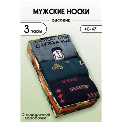 Носки Дембель мужские (В ассортименте)