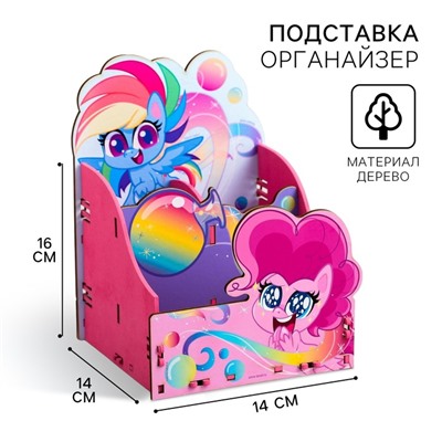 Органайзер для канцелярии, 14х14х16 см, My Little Pony