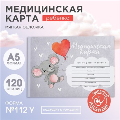 Медицинская карта А5, 60 л "Слоник" Форма №112/у