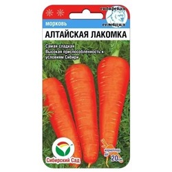 Алтайская лакомка 2гр морковь (Сиб Сад)