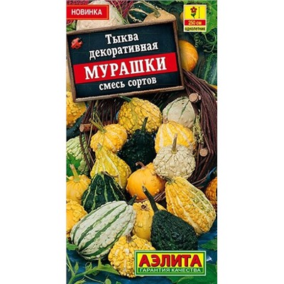 Тыква декор.Мурашки