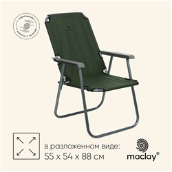 Кресло складное, 55 х 54 х 88 см, до 120 кг, цвет зелёный