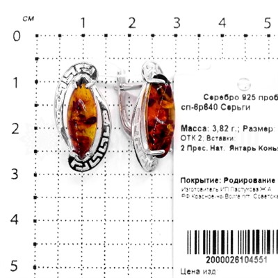 Кольцо из серебра с янтарём родированное 925 пробы кп-6р640