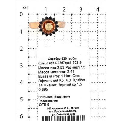 Кольцо из золочёного серебра с нат.эфиопским опалом и фианитами
