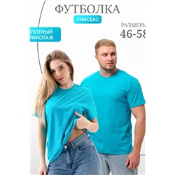 Мужская футболка 8471 унисекс Туркуаз