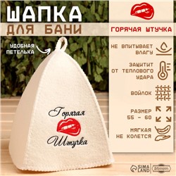 Шапка для бани с вышивкой "Горячая штучка", первый сорт