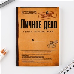 Ежедневник А6, 64 л. "Личное дело"